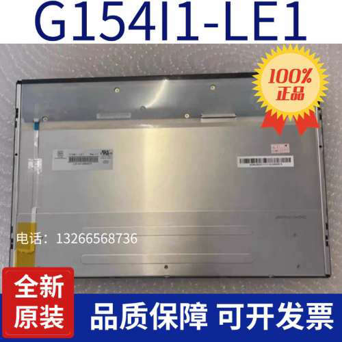 全新原装G121I1-L01 G121L1-L01 G154IJE-L02 G154I1-LE1询价