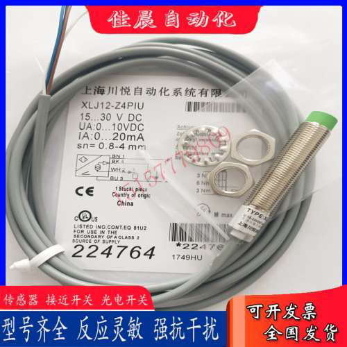 模拟量接近开关XLJ12A-Z2PIU XLJ12-Z4PIU -Z2PIUG XLJ12-Z4PIUG
