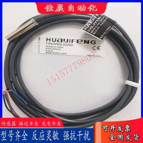 华怡丰接近开关PPE06-E02NO PPE06-E02PO PPE06-E02NCPPE06-E02PC