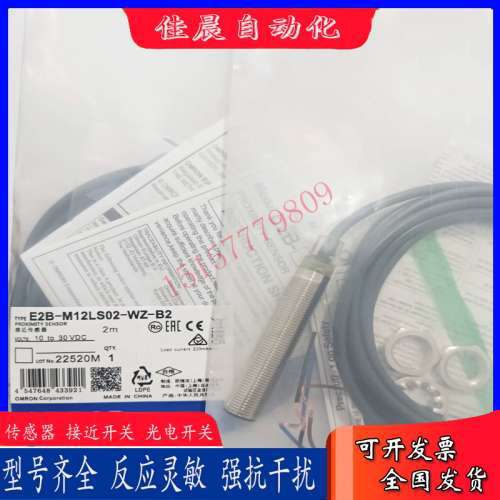 全新接近开关E2B-M12LS02-WZ-B1/B2 E2B-M12LS04-WZ-C1/C2传感器