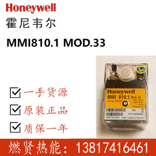 resideo霍尼韦尔Honeywell控制器MMI810.1 MOD.33订货号0622520U