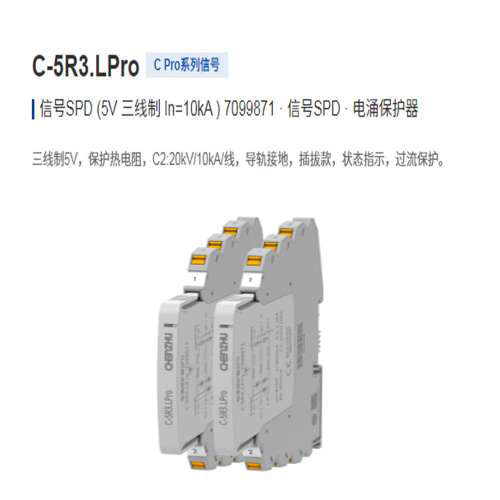 上海辰竹C-5R3.LPro 信号SPD 电涌保护器