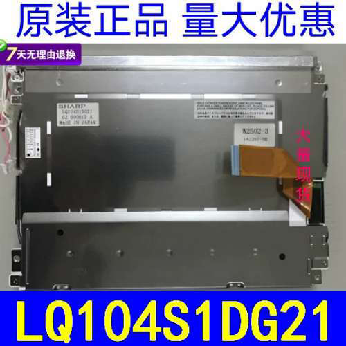 LQ104S1DG2A LQ104S1DG21 LQ104V1DG52 51 59 21 11 A规