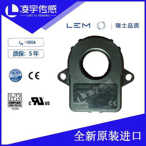 CAB300-C/SP3-002【LEM莱姆】电流传感器5年质保