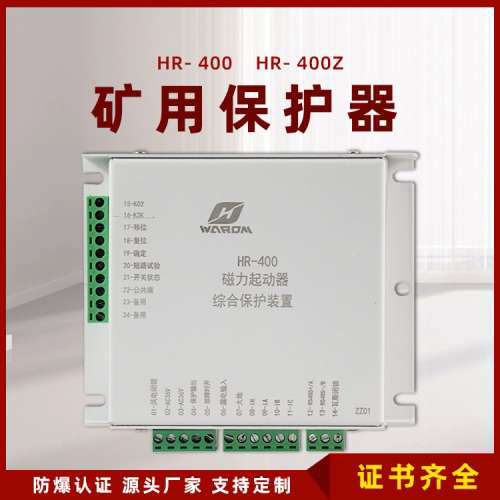 华荣科技HR-400Z磁力起动器综合保护装置600矿用磁力启动器保护器
