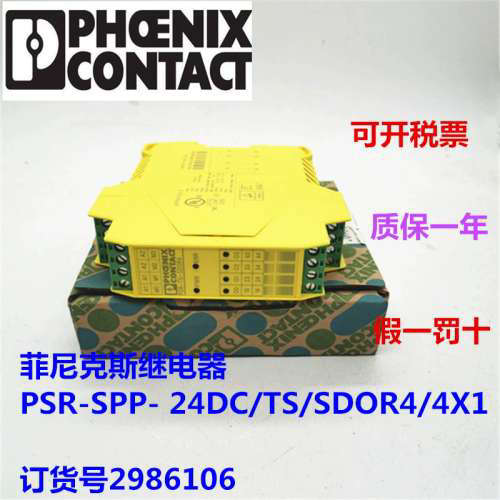菲尼克斯继电器 PSR-SPP- 24DC/TS/SDOR4/4 货号2986106顺丰包邮