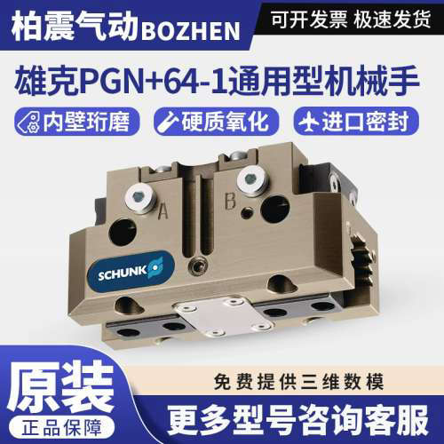 雄克机械气爪PGN+64-1 0371090/40+50+64+80+100/125/1-2-AS-IS