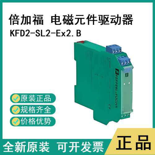 倍加福电磁元件驱动器KFD2-SL2-Ex2.B 全新原装未开封