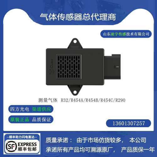 制冷剂气体传感器AM4205四方光电检测R32/R454A/R454B/R454C/R290