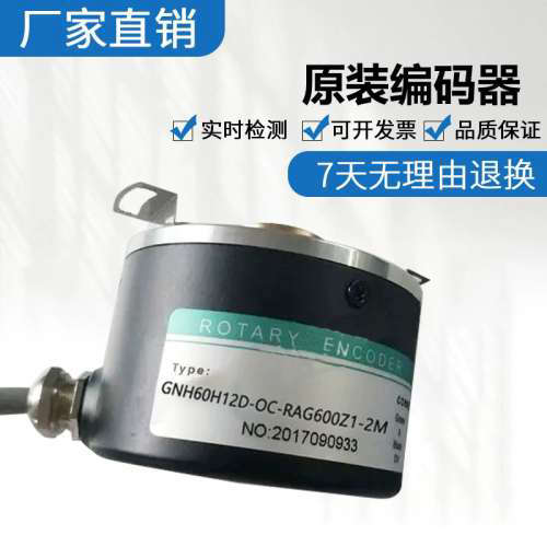 全新 正品 GNH60H12D-OC-RAG600Z1-2M 编码器空心轴中空 质保一年