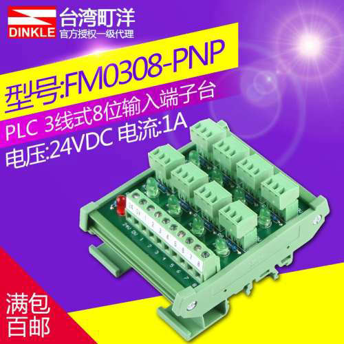 FM0308-PNP PLC端子台8通道2线或3线传感器信号PNP输入替LED T081