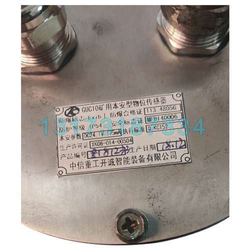 中信重工GUC10矿用本安型物位传感器