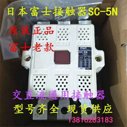 原装进口日本富士接触器SC-5N AC/DC110V 220V 380V交直流通用