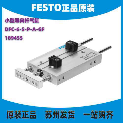 德国FESTO导向杆气缸189455 DFC-6-5-P-A-GF  全新实物图