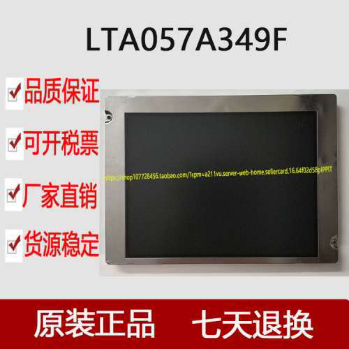 供应LTA057A349F 工控液晶屏