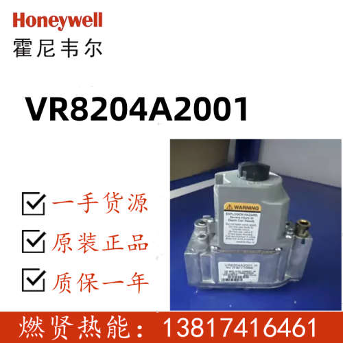 Honeywell霍尼韦尔锅炉燃气阀阀VR8204A2001现货20个resideo