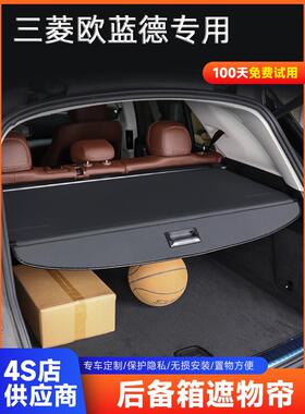 专用于05-12款欧蓝德后备箱遮物帘进口三菱Outland/欧蓝德盖板布