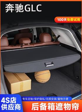 适用于奔驰GLC200/260/300L后备箱遮物帘内饰改装隔板挡板衣帽架