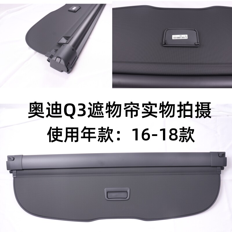 奥迪Q3伸缩后备箱遮物帘伸缩隔板