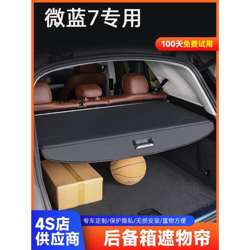 别克伸缩后备箱遮物帘收纳
