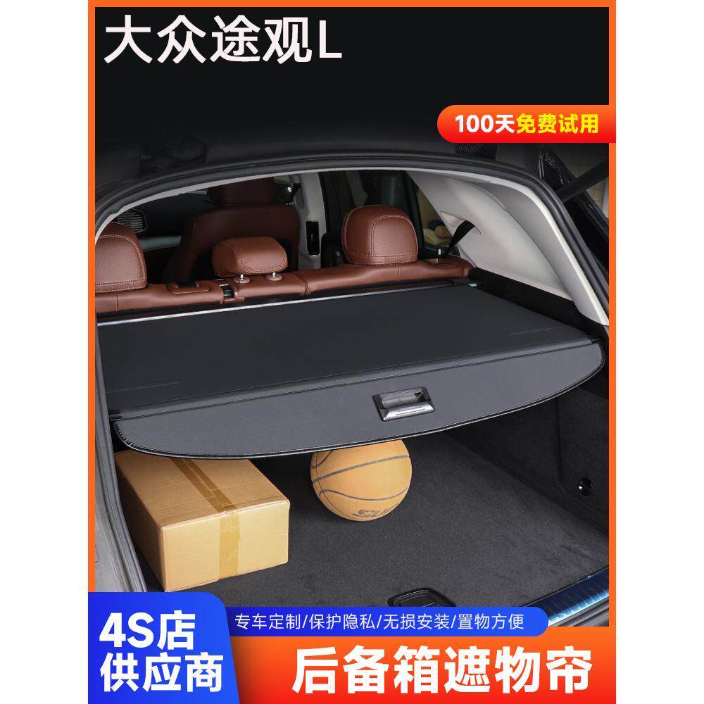 途观L伸缩后备箱遮物帘收纳装饰