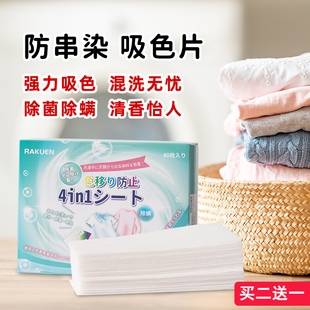 日本吸色片洗衣机混洗衣服防串色洗衣片防染色片除菌除螨芳香4合1