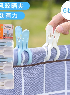 6个装 日本LEC家用防风塑料衣夹大号晒被子夹子多功能衣服晾晒夹