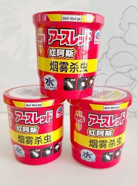 日本安速红阿斯灭蟑螂药烟雾跳蚤螨虫杀虫烟熏剂室内 10g*3罐临期