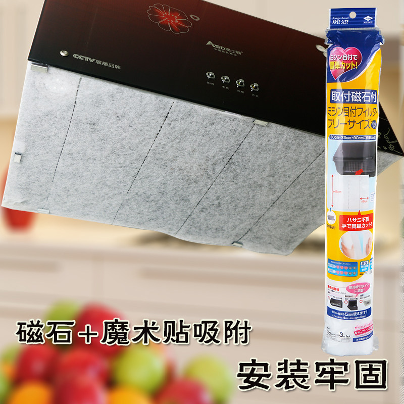 日本进口 油烟机过滤网 厨房用品 家电防油过滤网 魔术贴 防油膜