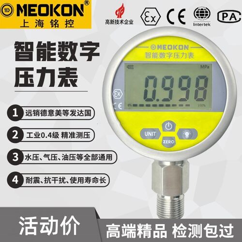 MD-S280上海铭控0.4%压力表