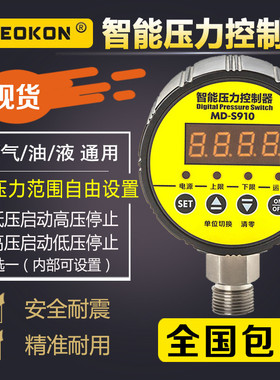 上海铭控智能压力控制器电子数显压力表空压机开关水气压MD-S910