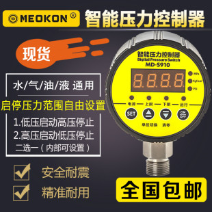 上海铭控智能压力控制器电子数显压力表空压机开关水气压MD S910