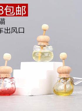 10MLKT猫出风口空瓶香水薰瓶子汽车香薰瓶车载香水车挂汽车摆件