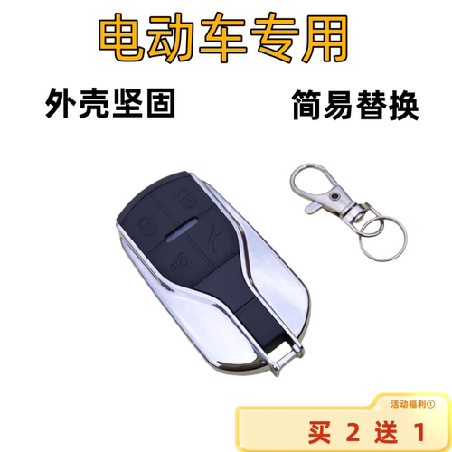 电动车专用外壳坚固遥控器壳
