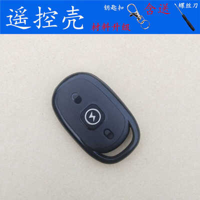 适用于爱玛电动车遥控器外壳电动车电瓶车防盗器报警器遥控钥匙壳