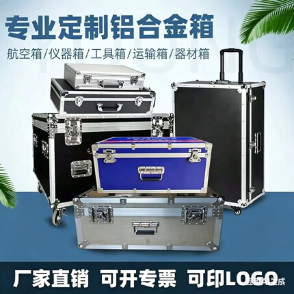 定做铝合金箱航空箱道具箱鱼竿箱定制工具仪器音响箱拉杆运输铝箱