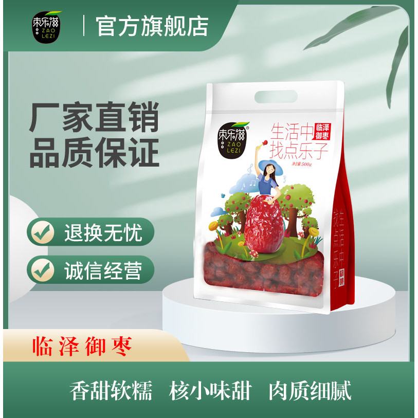 张掖特产 临泽御枣500g  红枣 临泽小枣不熏硫天然晾晒