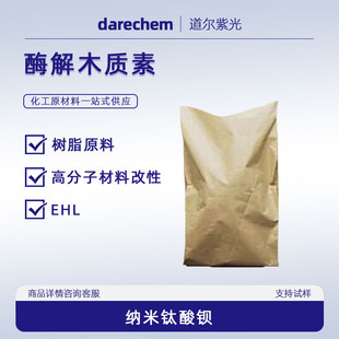酶解木质素EHL 86855-54-1 高分子材料改性 500g 树脂原料