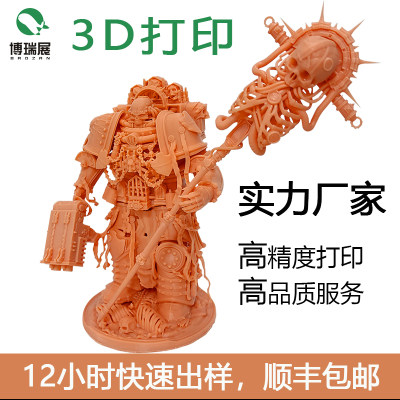 博瑞展3D打印高精密模型制造