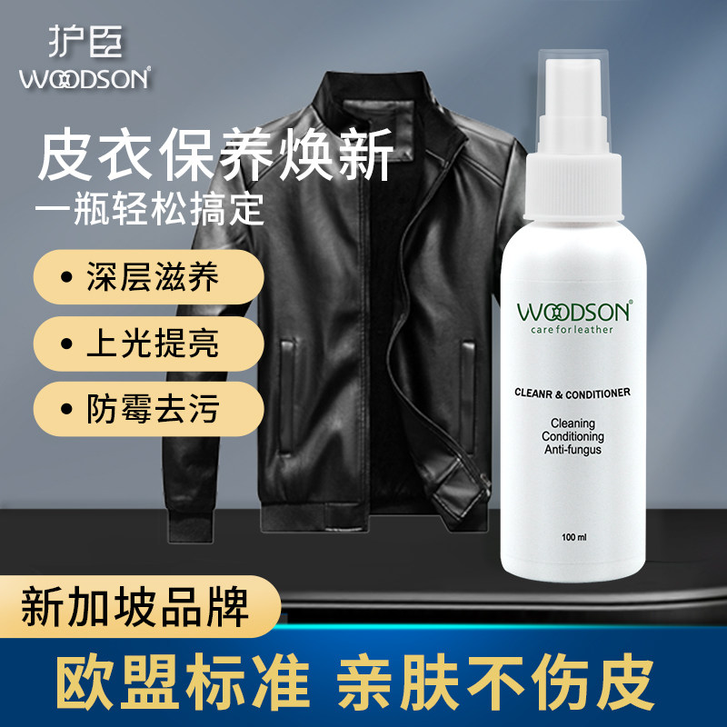 护臣皮衣护理保养油真皮高档包包发霉清洁剂皮夹克光亮剂专用油