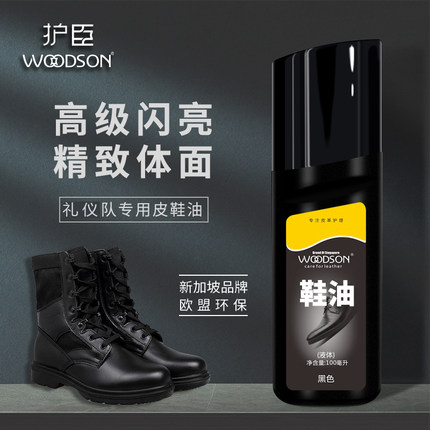 护臣专业皮鞋油黑色保养油通用无色擦鞋神器上光鞋水高级液体鞋油