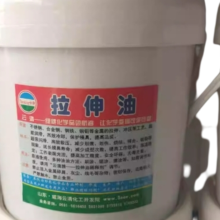 直销云清牌不锈钢拉伸油极压冲压冲剪拉丝拉拔高效金属润滑油拉伸