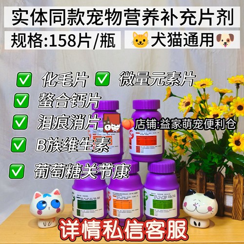 宠物营养补充片剂维生素钙片化毛