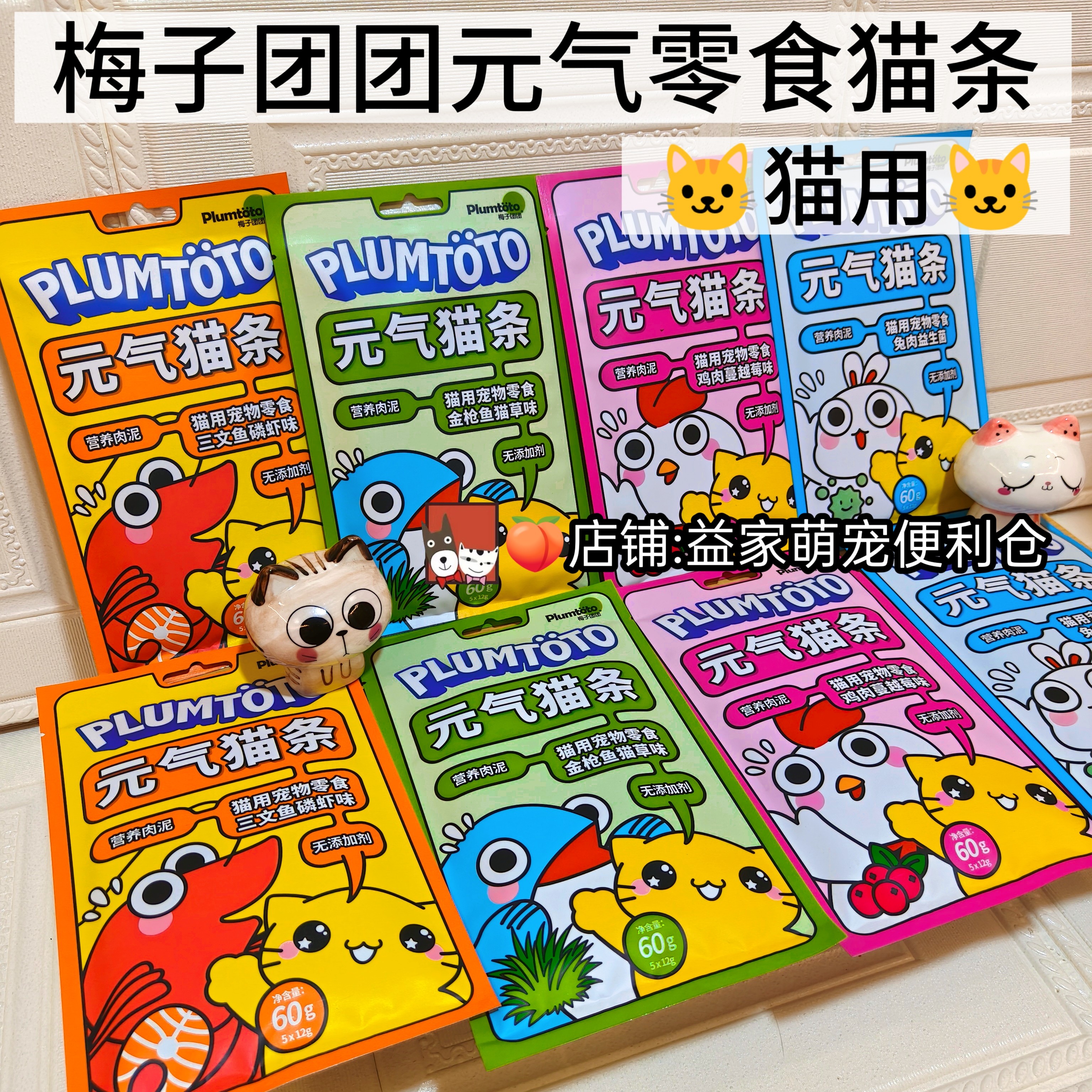 梅子团团元气猫条猫咪零食猫条三文鱼磷虾油猫草排毛增肥发腮互动,宠物/宠物食品及用品,猫条,淘宝优惠券,粉丝福利购,淘宝优惠卷