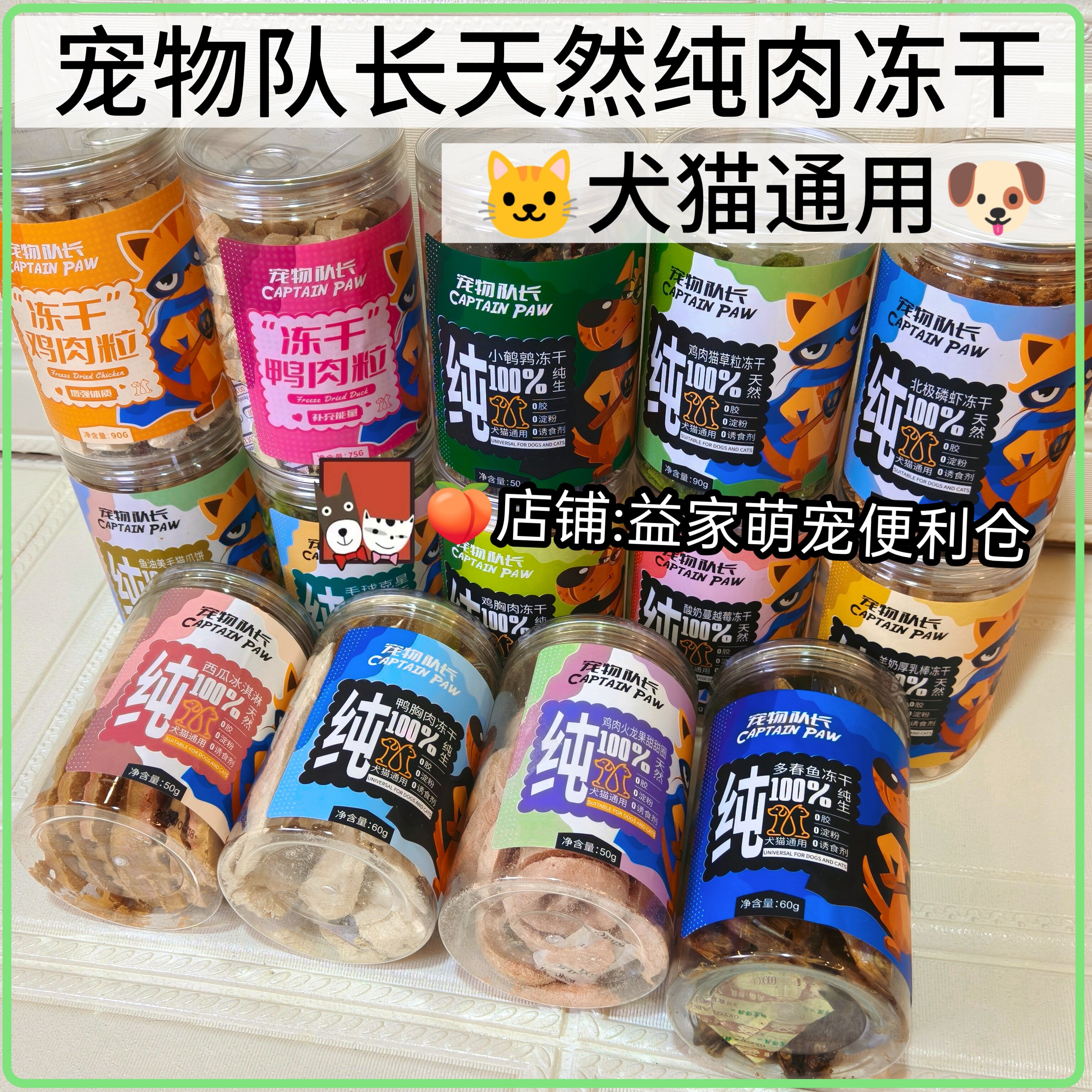 宠物队长原切鲜肉冻干犬猫通用