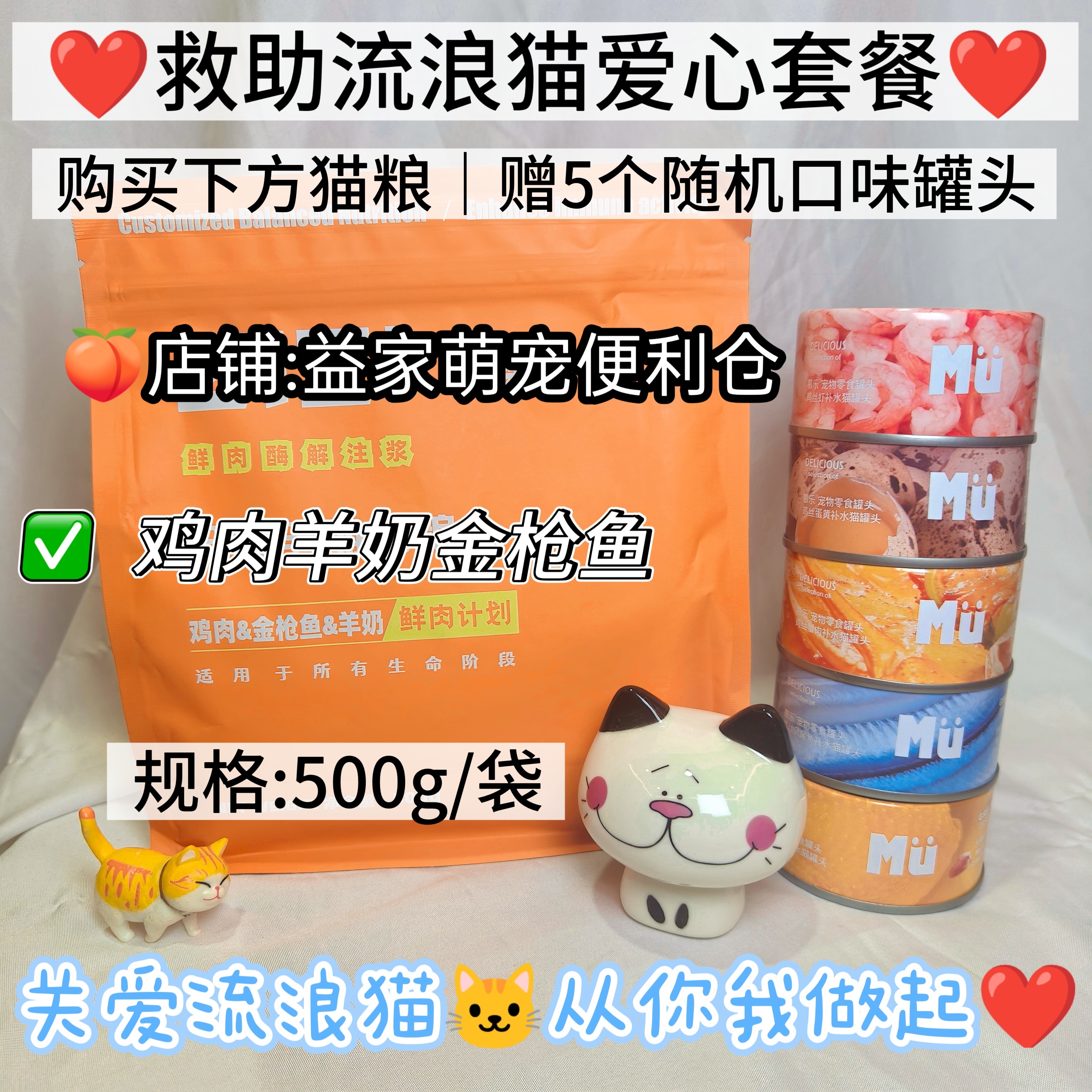 救助流浪猫猫粮关爱套餐鸡肉羊奶猫全价膨化粮