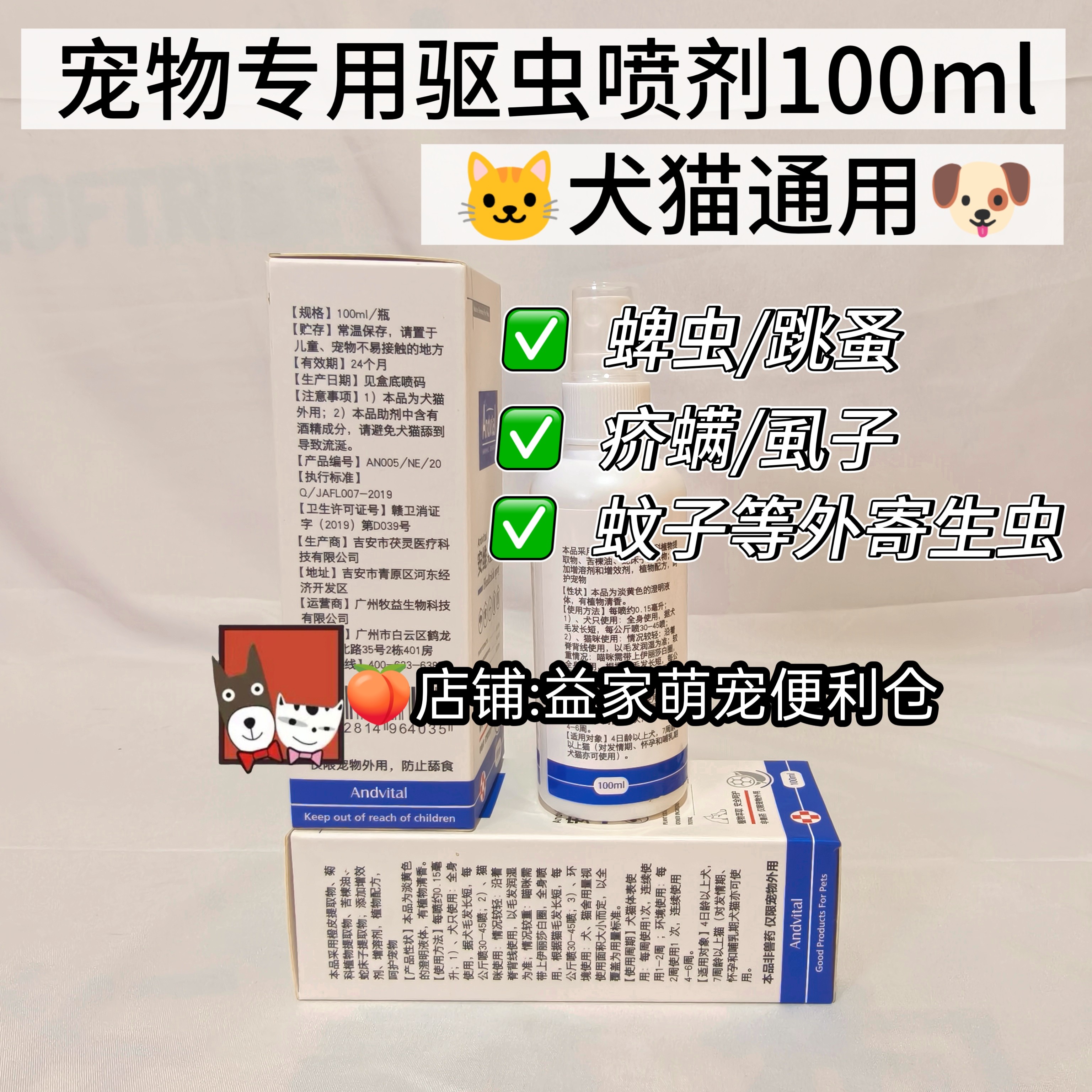 宠物专用体外驱虫去除跳蚤外携带