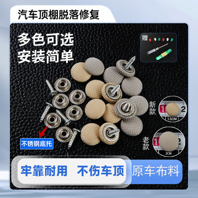 汽车顶棚布脱落修复钉固定卡扣轿车内饰改装翻新专用胶水图钉免拆