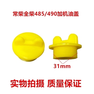 发动机加机油拖拉机东方红迪尔加油盖盖常柴全柴485机油盖子