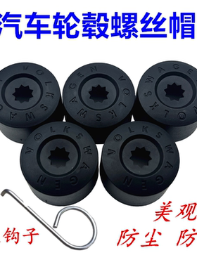 适用传祺GS3SGA6GS4GS5汽车轮胎螺丝帽轮毂螺丝装饰盖防尘保护盖